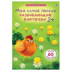 Мои самые первые развивающие карточки Робинс
