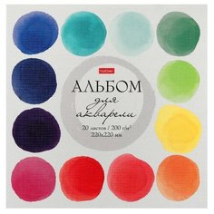 Альбом для акварели 220 x 220 мм, 20 листов на клею Watercolor, картонная обложка, матовая ламинация, твёрдая подложка, блок 200 г/м2 Hatber