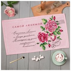 Полотенце кухонное «Самой любимой» 35х60 см Доляна