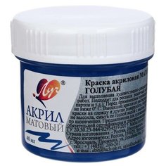 Краска акриловая 40 мл «Луч» матовая, голубая