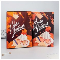 Ежедневник в подарочной коробке "С Днём Учителя", 80 листов Art Fox