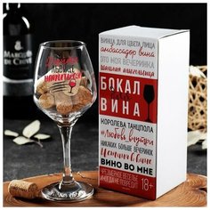 Бокал для вина "Дайте напиться", 350 мл Дорого внимание