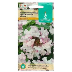 Семена цветов Петуния Превосходнейшая "Альба", крупноцветковая, О, 10 шт