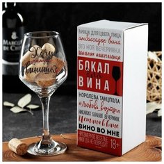 Бокал для вина "Хочу винишко" 350 мл Дорого внимание