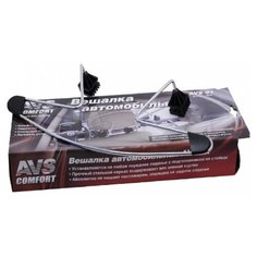 Вешалка автомобильная металлическая AVS AV-01