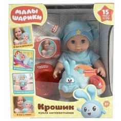 312684 Пупс озвуч малышарики Крошик 30см, 15песе Карапуз