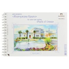 Альбом для акварели А4, 20 листов «Юсуповский дворец», 200 г/м2, экстра белая Лилия Холдинг