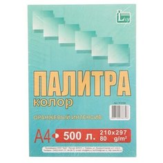 Бумага цветная А4, 500 листов "Палитра колор" Интенсив, оранжевая, 80 г/м² Licht
