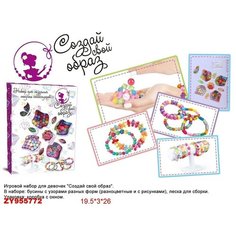 Игровой набор "Создай свой образ-16" Zhorya