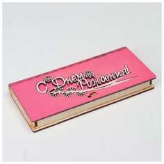 Конверт деревянный "С Днем Рождения!" розовый, 17*8,3*2,4 Стильная открытка
