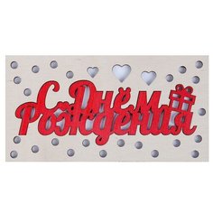 Конверт деревянный резной "С Днём Рождения!" красная надпись Стильная открытка