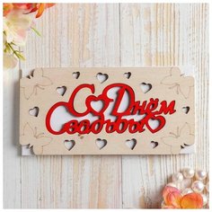 Конверт деревянный резной "С Днём Свадьбы!" бабочки, красная надпись Стильная открытка