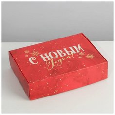 Дарите Счастье Коробка складная «С новым годом», 21 ? 15 ? 5 см