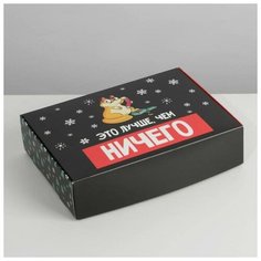 Дарите Счастье Коробка складная «Лучше, чем ничего», 21 ? 15 ? 5 см