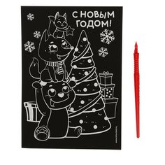 Школа талантов Гравюра "Зверята у ёлки" с цветной основой