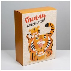 Дарите Счастье Коробка складная «Тепла в новом году», 22 ? 30 ? 10 см
