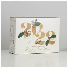 Дарите Счастье Коробка складная «2022», 22 ? 30 ? 10 см