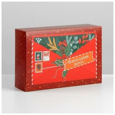 Дарите Счастье Коробка складная «Новогодняя почта», 16 ? 23 ? 7.5 см