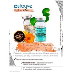 Stayve Сыворотка для лица / анти акне + цитрон и календула / под / для дермапен , мезороллера / успокаивающий уход от раздражения кожи / BBG111/BBG486 / набор 2 ампулы х 8 мл