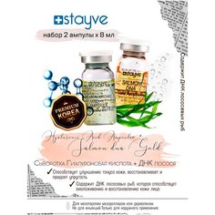 Stayve Сыворотка для лица / ДНК лосося + гиалуроновая кислота / под / для дермапен , мезороллера / омолаживающий увлажняющий уход / BBG104/BBG482 / набор 2 ампулы х 8 мл