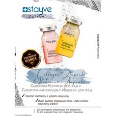 Stayve Сыворотка для лица / коллаген + антиоксидант идебенон / под / для дермапен , мезороллера / антивозрастной омолаживающий уход / BBG480/BBG484 / набор 2 ампулы х 8 мл