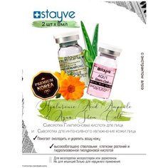 Stayve Сыворотка для лица / растительные стволовые клетки + гиалуроновая кислота / под / для дермапен , мезороллера / увлажняющий уход / BBG445/BBG482 / набор 2 ампулы х 8 мл