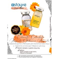Stayve Сыворотка для лица / цитрон , календула + антиоксидант идебенон / под / для дермапен , мезороллера / омолаживающий успокаивающий уход / BBG486/BBG484 / набор 2 ампулы х 8 мл