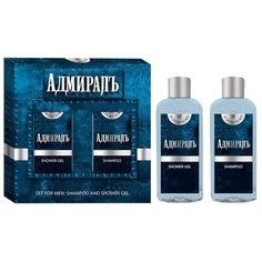 Sergio Nero Набор косметический для мужчин Адмиралъ (шампунь, 150 мл + парфюмированный гель для душа, 150 мл)