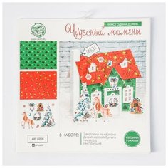 Набор для создания домика Арт Узор "Чудесный момент", 30*30 см