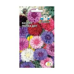 Семена васильков СеДеК Полка Дот 0,5 г