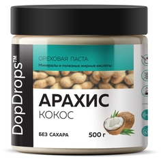 Паста арахисовая с кокосом сладкая DopDrops, 500 г