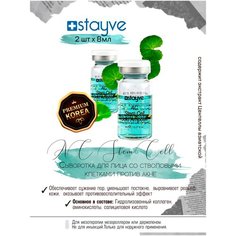 Stayve AC Stem Cell Gold 2 Ampoule Сыворотка для лица со стволовыми клетками против акне прыщей / под / для мезороллера , дермапен / успокаивающий уход / 2 ампулы x 8 мл