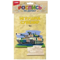 Роспись по дереву. Игрушка-сувенир "Танк" Lori