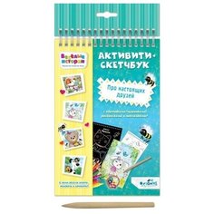 Оригами Активити-скетчбук Про настоящих друзей, Веселые истории Origami