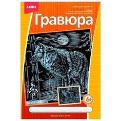 Lori Гравюра большая Таежный волк с эффектом серебра