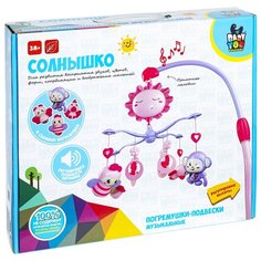 Погремушки - подвески Bondibon "солнышко", музыкальные, съемные (ВВ5018)