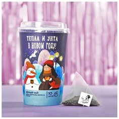 Чёрный чай в пирамидках «Тепла и уюта в новом году», 10 шт / Новый год / Сладкий подарок на новый год Фабрика Счастья