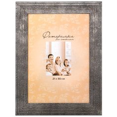 Рамка для фотографий 21*30 см Мастер Рио