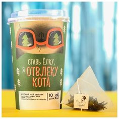 Зелёный чай sencha в пирамидках «Ставь ёлку, я отвлеку кота», 10 шт / Новый год / Сладкий подарок на новый год Фабрика Счастья