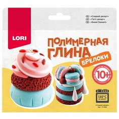 Набор для изготовления брелоков из полимерной глины Lori "Сладкий десерт" (арт. 280456)