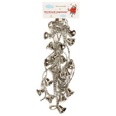 Бусы Veld Co Колокольчики, 2,7 м, серебро