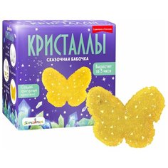Набор для экспериментов фигурный кристалл «Бабочка желтая» Бумбарам