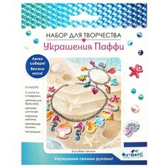 Набор для творчества ORIGAMI 06068 Голубая лагуна. Браслет и ожерелье