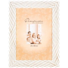 Рамка для фотографий 21*30 см Мастер Рио