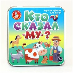 Настольная игра Десятое королевство "Пластиковые кубики. Кто сказал Му?