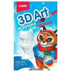 Набор для творчества LORI Игрушка- раскраска Тигрёнок 3D Art