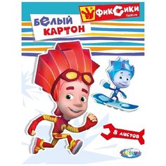 Картон белый фиксики Симка и Нолик, 8листов, н/мелованный, размер А4 Centrum