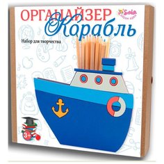 Органайзер Корабль Santa Lucia ( 3247 )