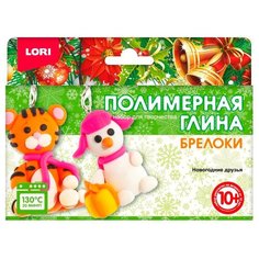 Набор для творчества LORI Полимерная глина Брелоки Новогодние друзья