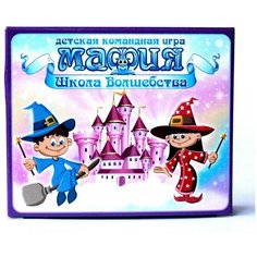 Настольная игра Десятое королевство "Мафия. Школа Волшебства